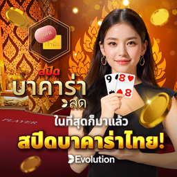 Thai Speed Baccarat C